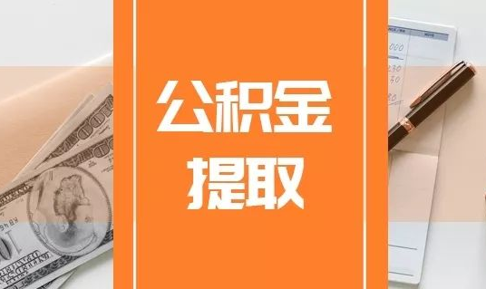 大庆​2025年最新的公积金贷款利率和商业贷款利率