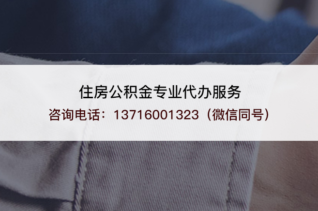 大庆购买商住房怎么提取住房公积金？
